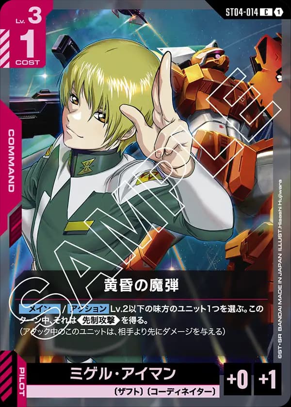 ST04-014 黄昏の魔弾