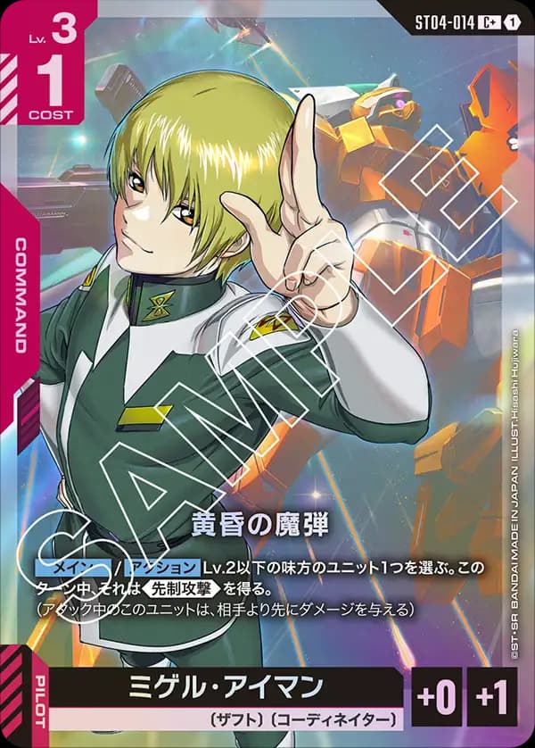 黄昏の魔弾 ST04-014_p1