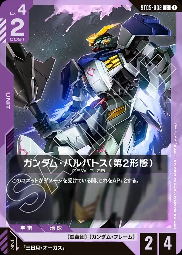ガンダム・バルバトス（第2形態）