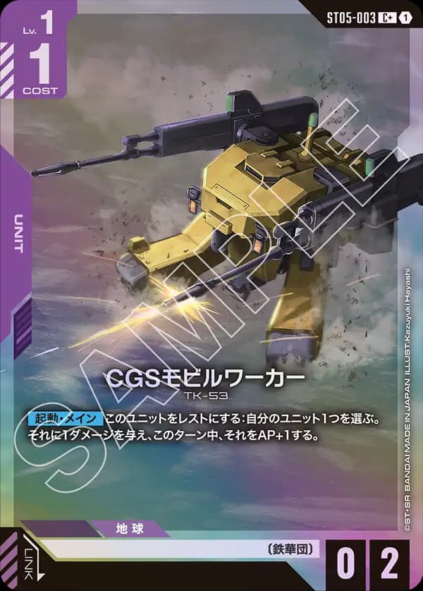 CGSモビルワーカー ST05-003_p1