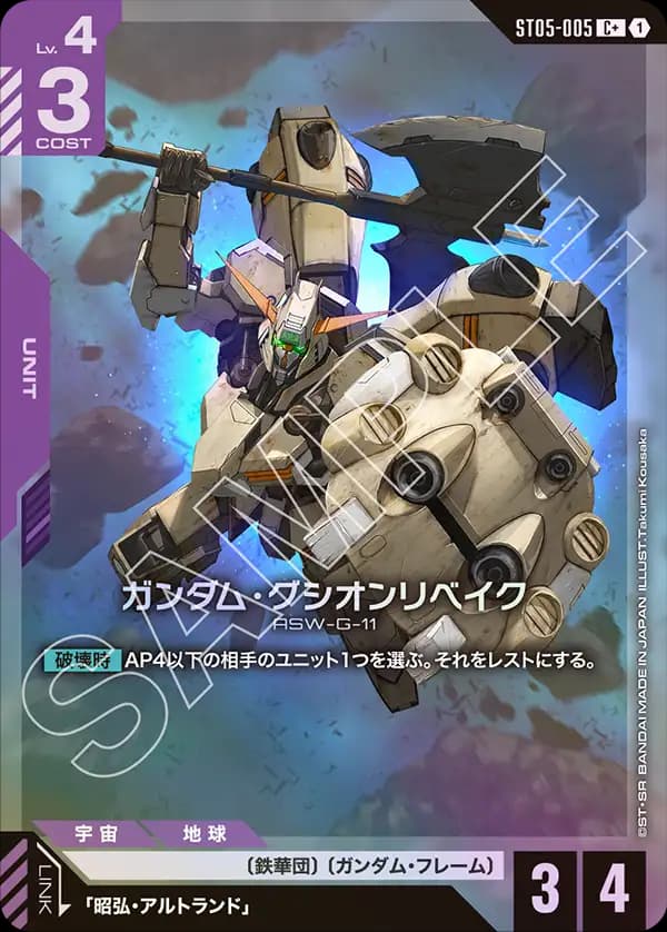 ガンダム・グシオンリベイク ST05-005_p1