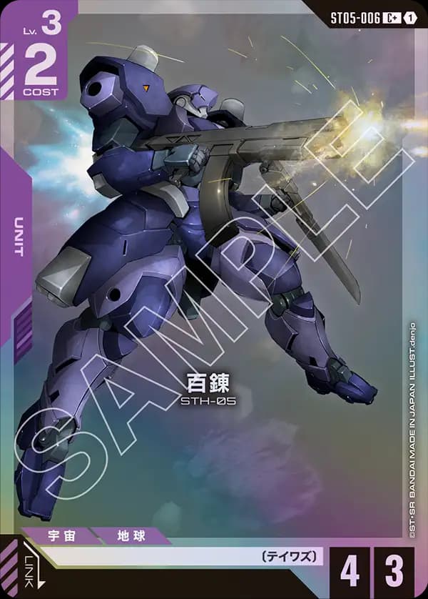 百錬 ST05-006_p1