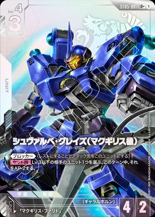 シュヴァルべ・グレイズ （マクギリス機） ST05-007_p1