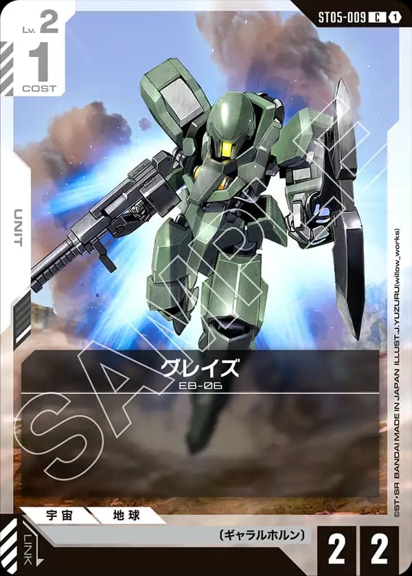 ST05-009 グレイズ