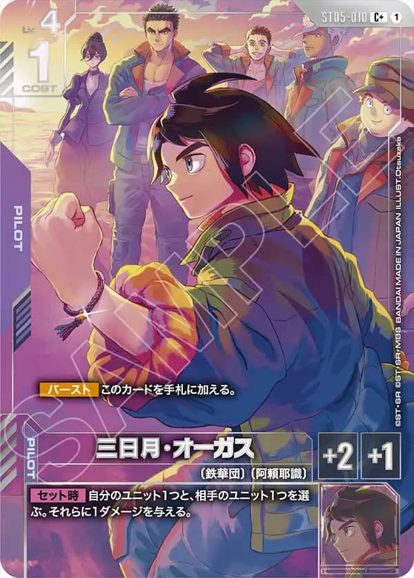 三日月・オーガス