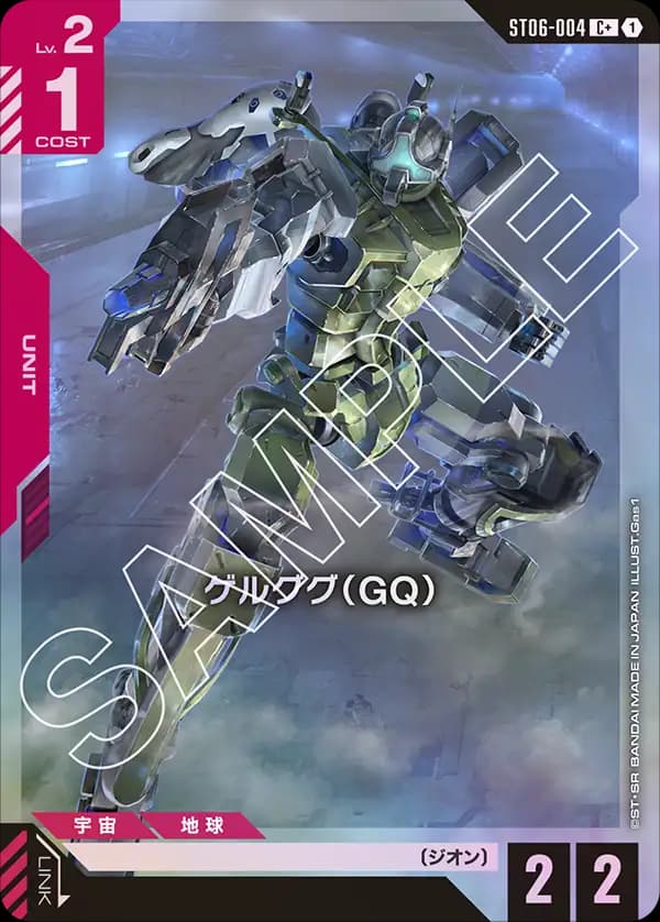 ゲルググ（GQ） ST06-004_p1