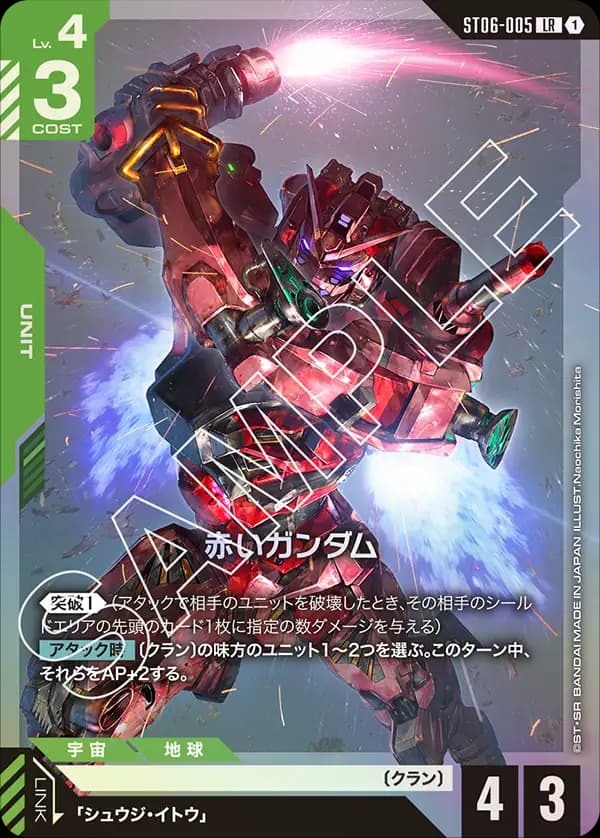 ST06-005 赤いガンダム