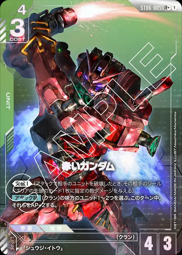 赤いガンダム ST06-005_p1