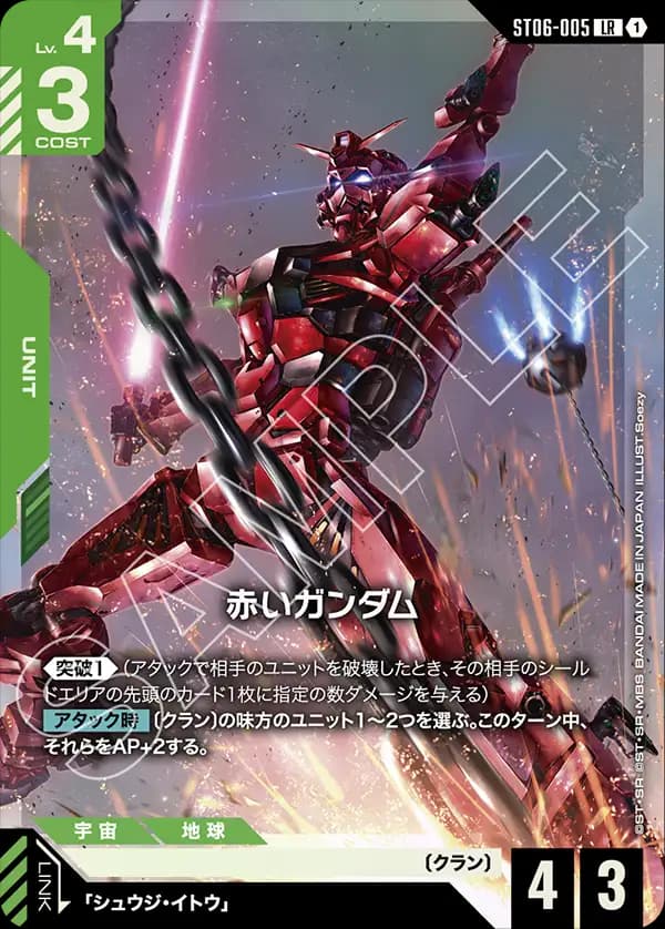 赤いガンダム ST06-005_p2