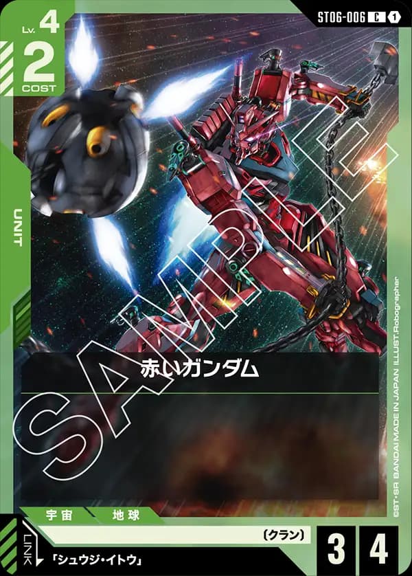 ST06-006 赤いガンダム