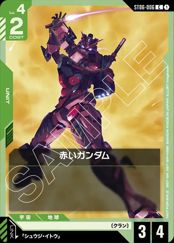 赤いガンダム ST06-006_p2