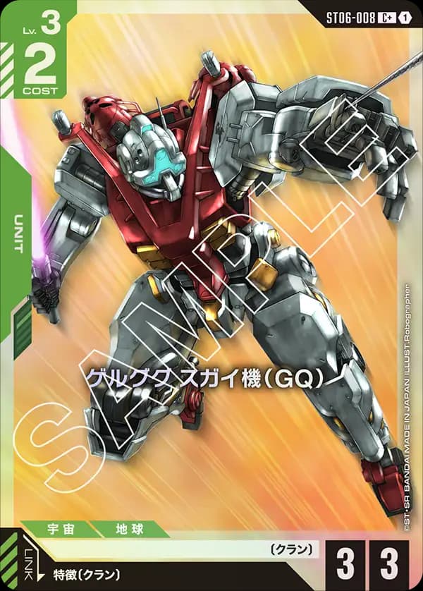 ゲルググ スガイ機（GQ） ST06-008_p1