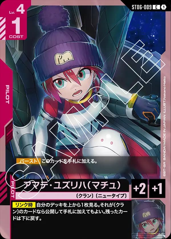 ST06-009 アマテ・ユズリハ（マチュ）