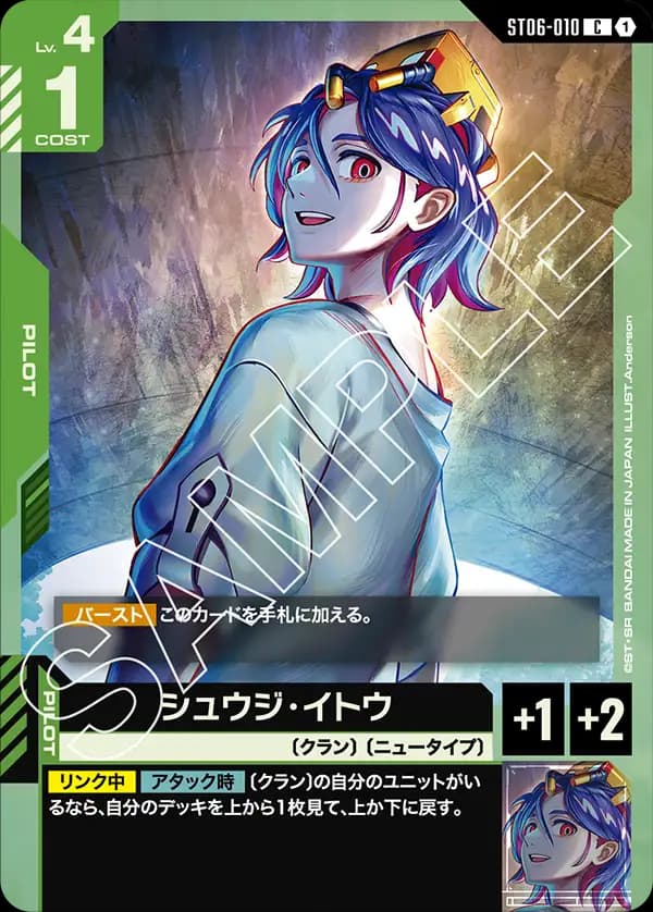 ST06-010 シュウジ・イトウ
