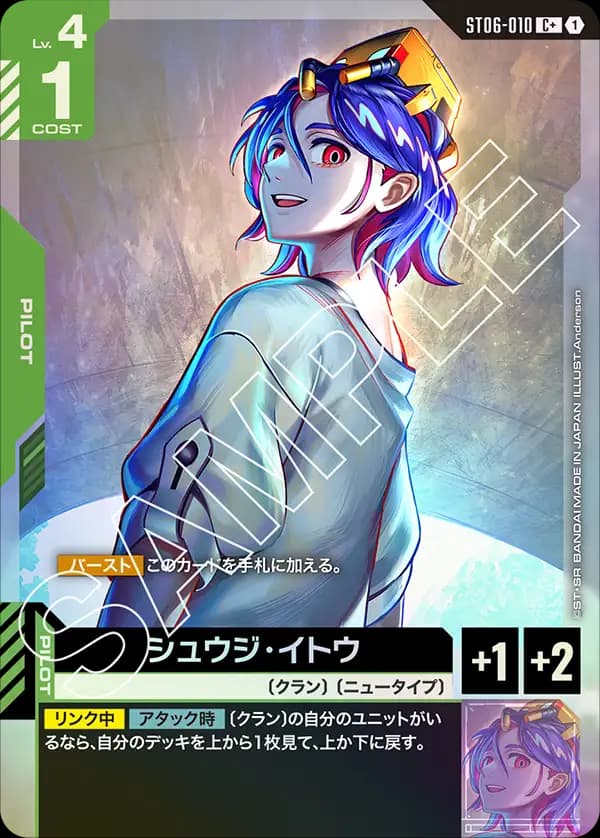 シュウジ・イトウ ST06-010_p1