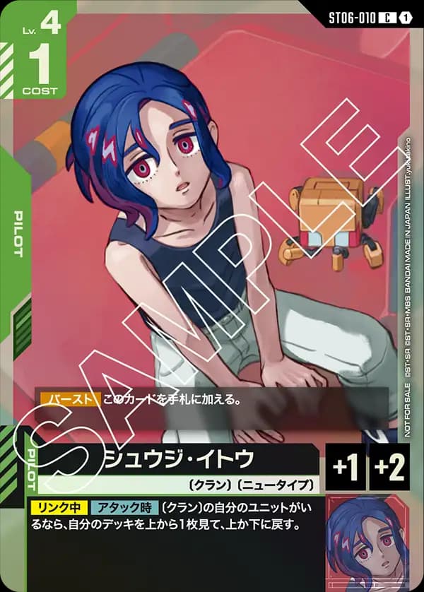 シュウジ・イトウ ST06-010_p2