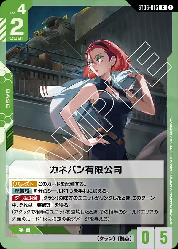 ST06-015 カネバン有限公司