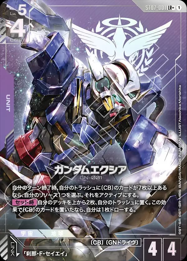 ガンダムエクシア ST07-001_p1
