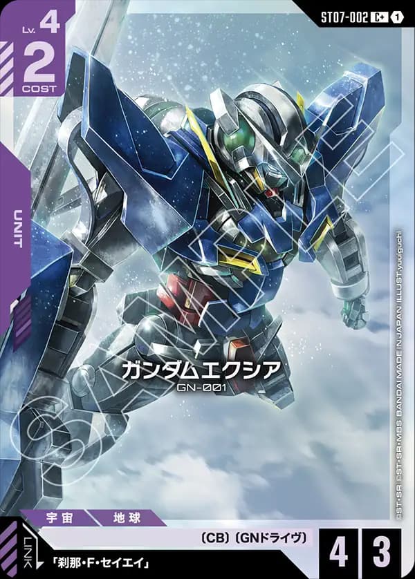 ガンダムエクシア ST07-002_p1