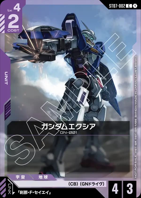 ガンダムエクシア ST07-002_p2