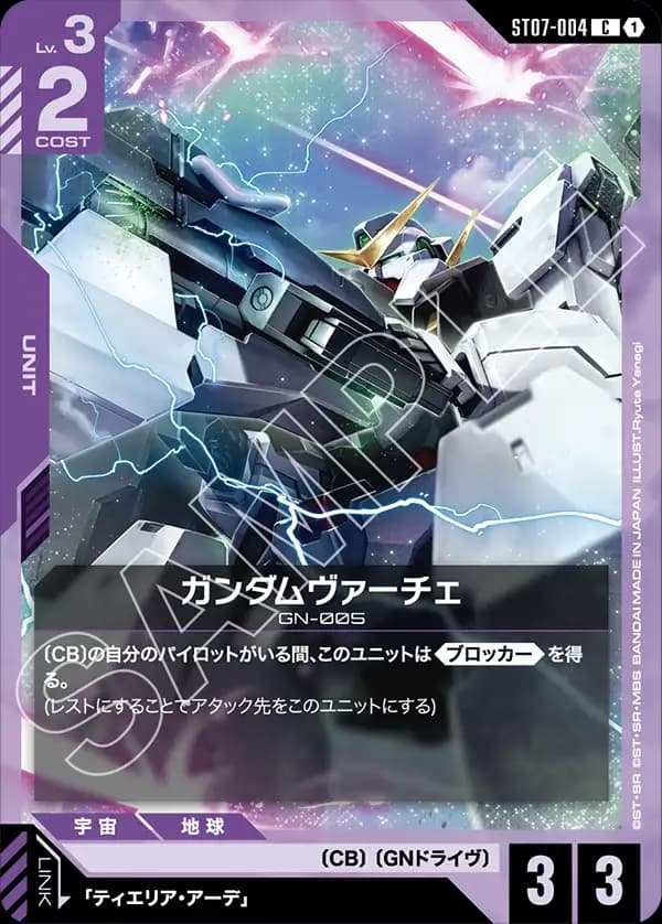ST07-004 ガンダムヴァーチェ
