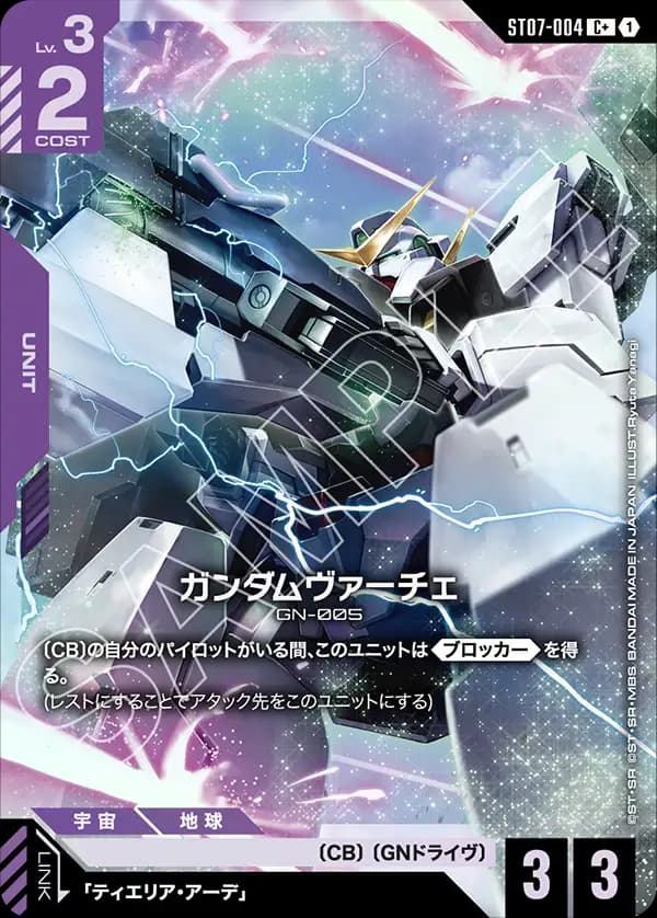 ガンダムヴァーチェ ST07-004_p1