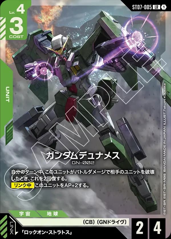 ST07-005 ガンダムデュナメス