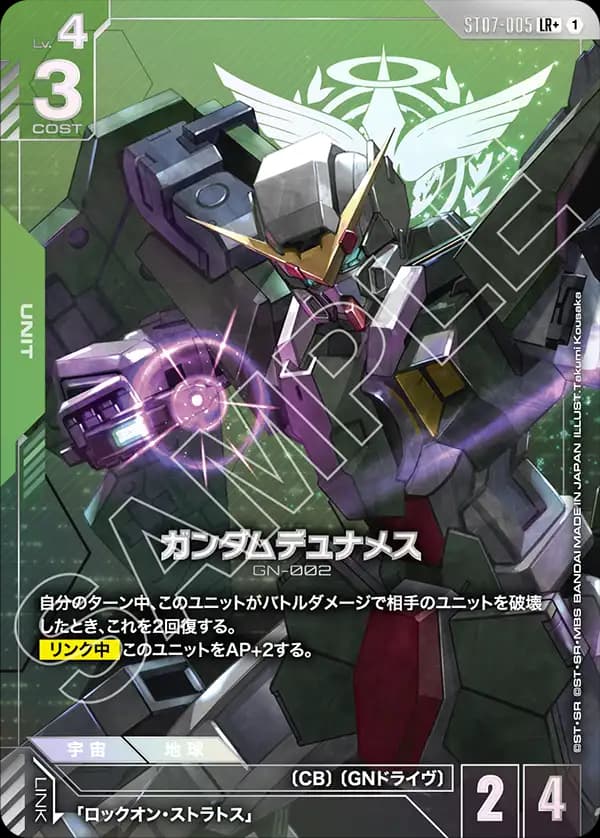 ガンダムデュナメス ST07-005_p1