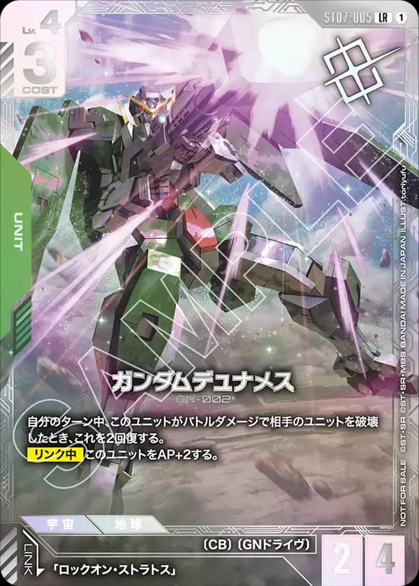 ガンダムデュナメス ST07-005_p2