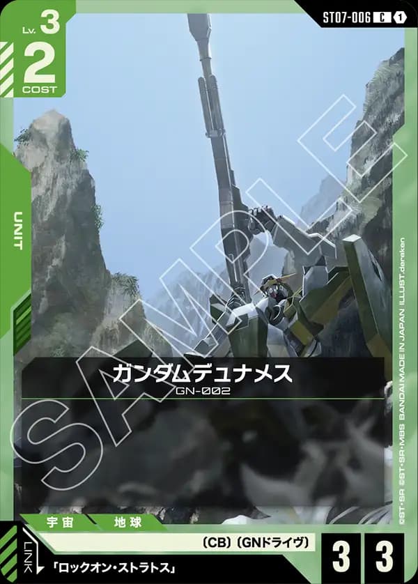 ST07-006 ガンダムデュナメス