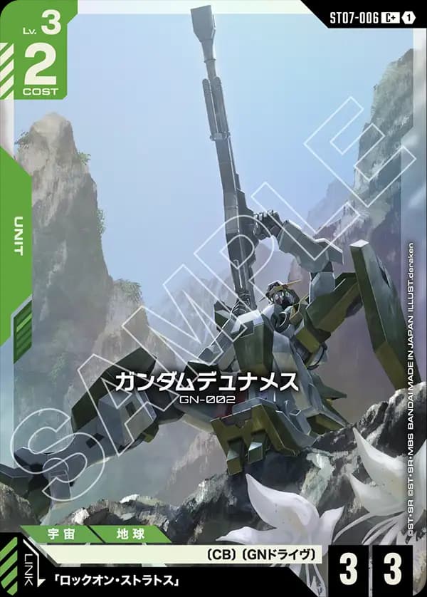 ガンダムデュナメス ST07-006_p1