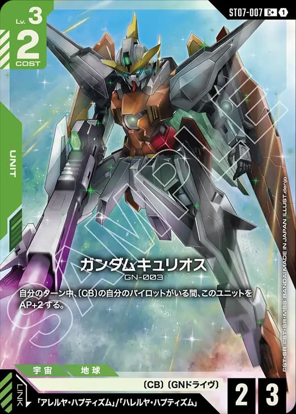 ガンダムキュリオス ST07-007_p1