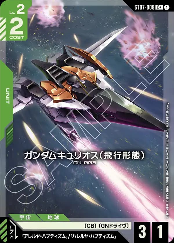 ガンダムキュリオス（飛行形態） ST07-008_p1