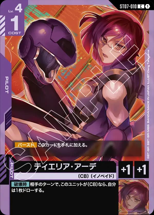ST07-010 ティエリア・アーデ