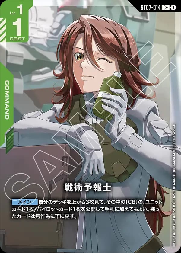 戦術予報士 ST07-014_p1