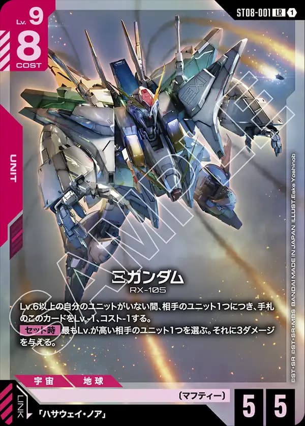 ST08-001 Ξガンダム