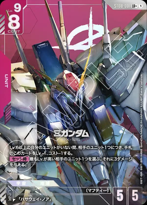 Ξガンダム ST08-001_p1