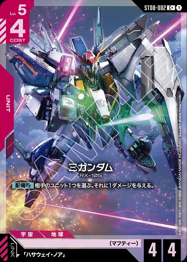 Ξガンダム