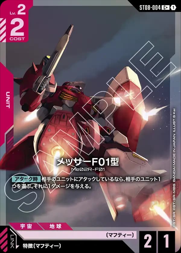 メッサーF01型 ST08-004_p1