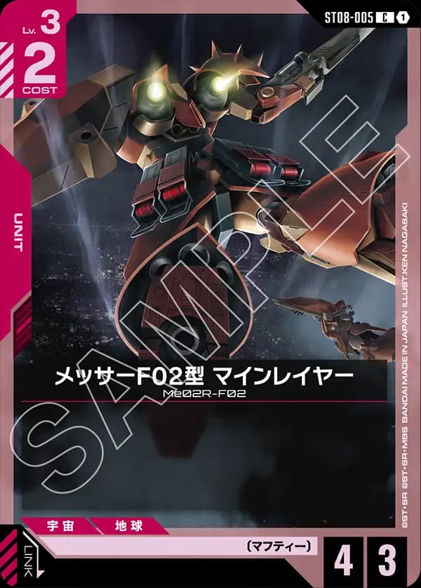 ST08-005 メッサーF02型 マインレイヤー