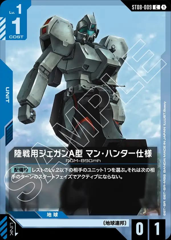 ST08-009 陸戦用ジェガンＡ型 マン・ハンター仕様