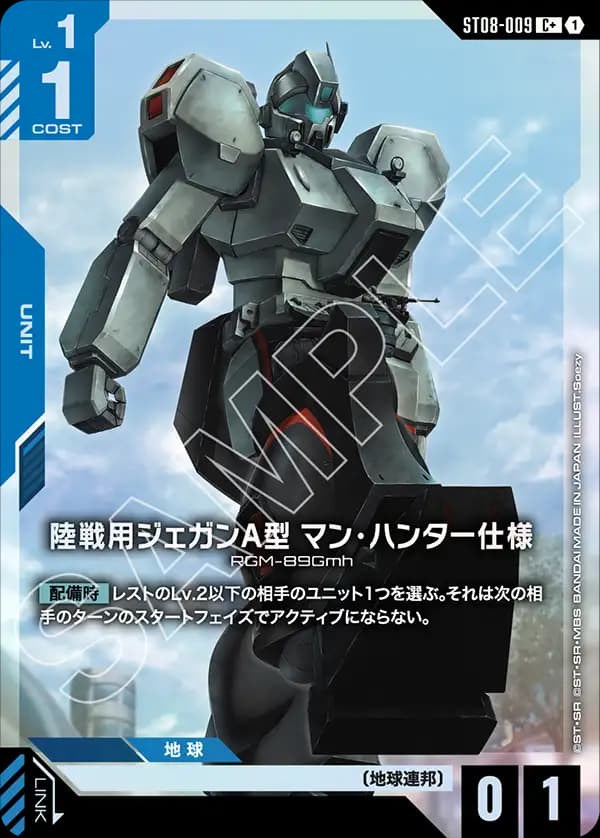陸戦用ジェガンＡ型 マン・ハンター仕様 ST08-009_p1