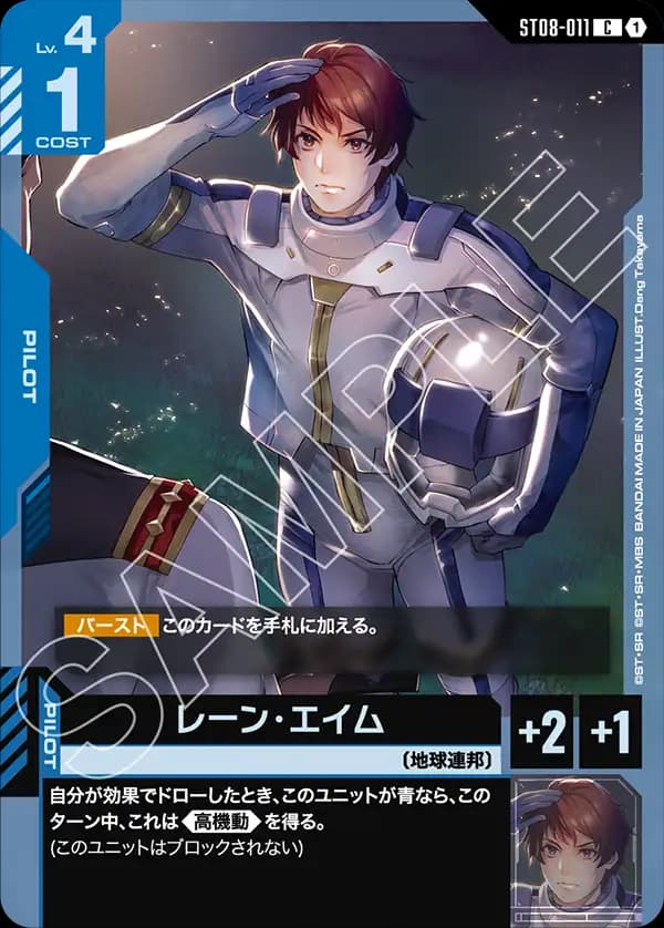 ST08-011 レーン・エイム
