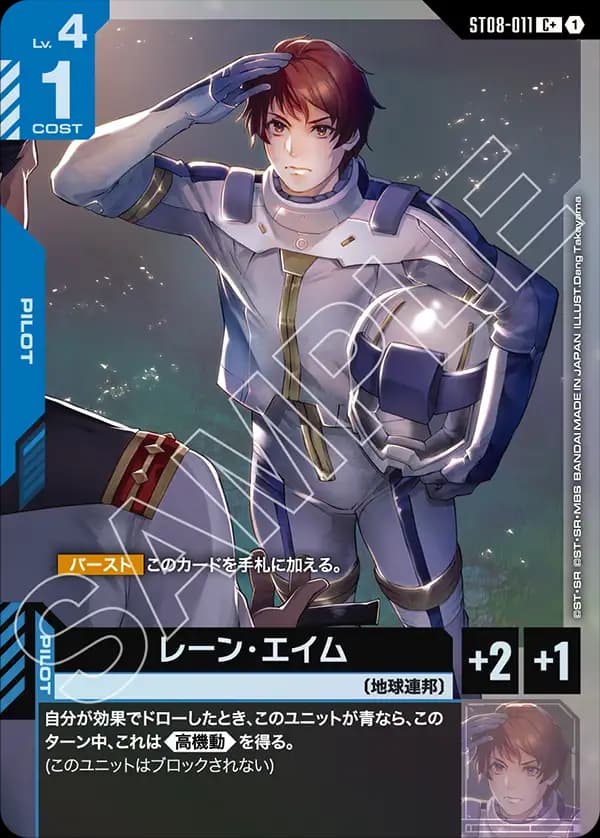 レーン・エイム ST08-011_p1