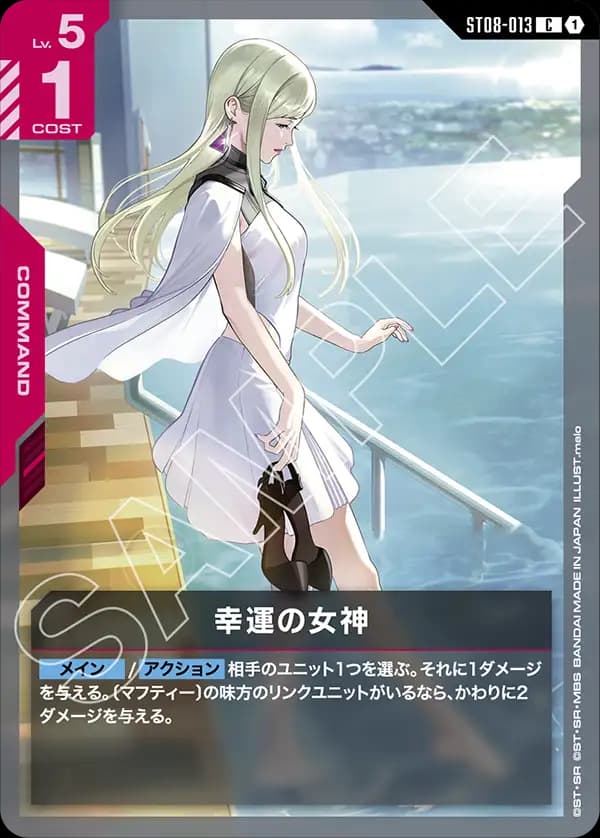 ST08-013 幸運の女神