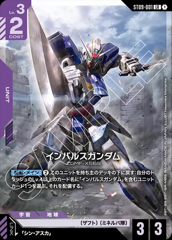 ST09-001 インパルスガンダム