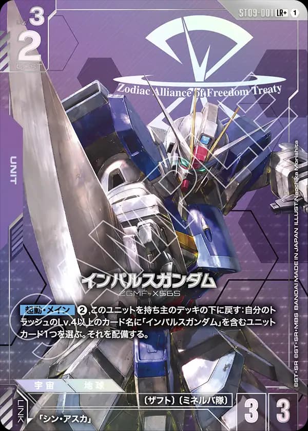インパルスガンダム ST09-001_p1
