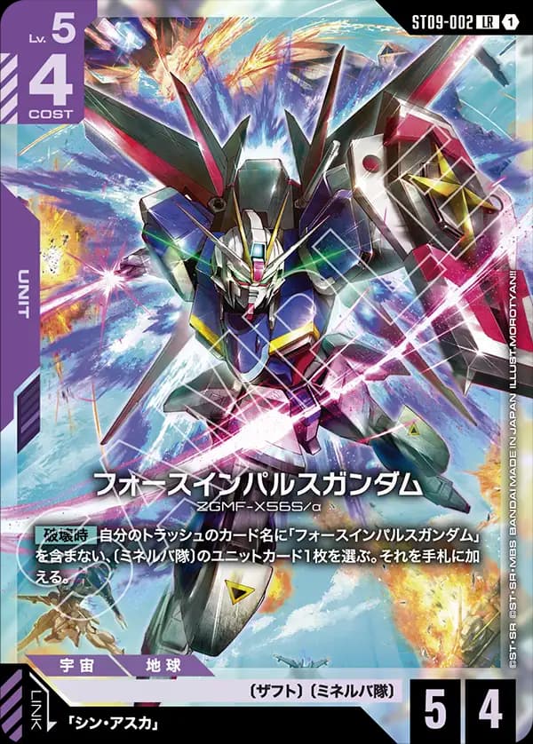 フォースインパルスガンダム