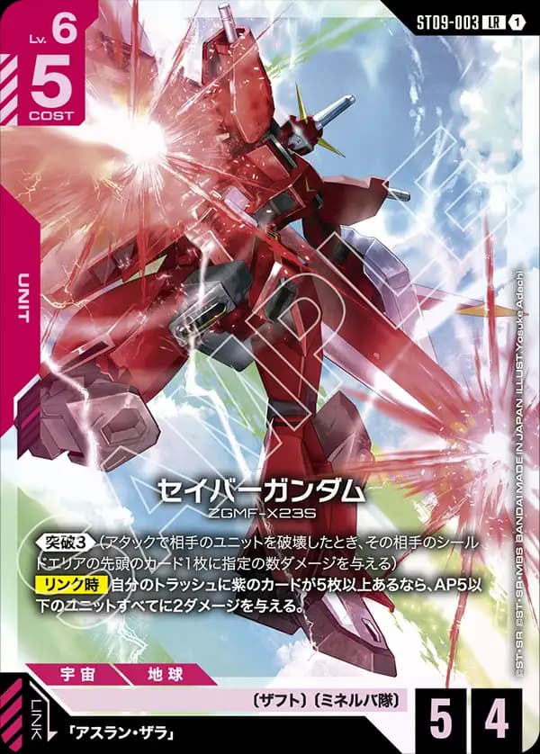 セイバーガンダム