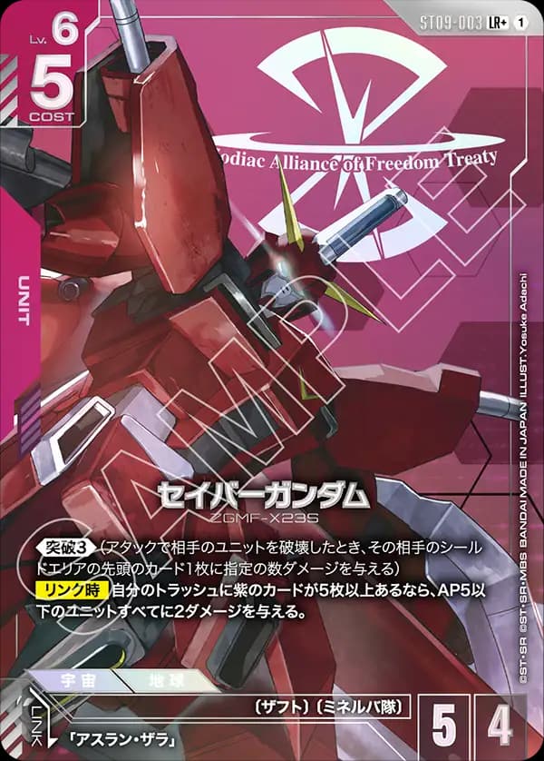 セイバーガンダム ST09-003_p1